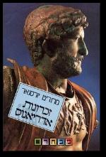 שנתון סטטיסטי לישראל 1983