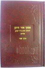 פסקי אור זרוע כרך שני