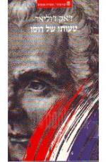 טעותו של רוסו