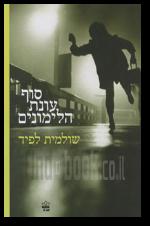 סוף עונת הלימונים