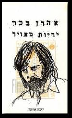 יריות באויר