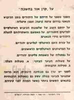 קרן אור בחשכה / ברונקה הלפרין
