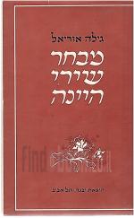מבחר שירי היינה