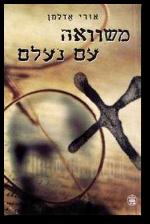 משוואה עם נעלם