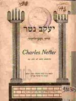 קרל נטר ויצירתו - מקוה-ישראל : למלאת מאה שנה ליום הולדו תקפ