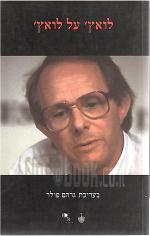 לואץ' על לואץ'