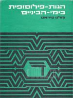 הגות פילוסופית בימי הביניים / קולט סיראט