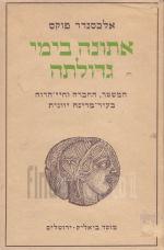 אתונה בימי גדולתה