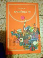 אי האלמוגים