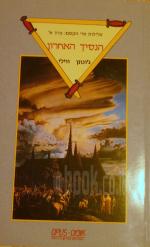 הנסיך האחרון שהוא כרך א של עלילות איי הקסם