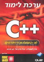 ערכת לימוד C++