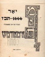 יאר 1666-תכ