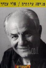 פגישה עיוורת