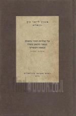 על תולדות יהודי גרמניה במאה התשע עשרה ובמאה העשרים