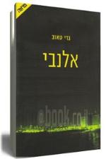 אלנבי