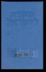 מקרא לישאל