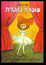 עופרית בלופרית