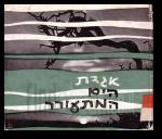 אגדת הים המתעורר