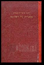 פנטסיות של ריאליסטן