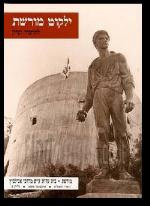 ילקוט מורשת 70