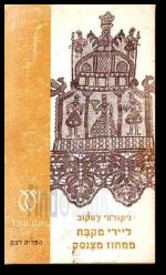 ליידי מקבת ממחוז מצנסק