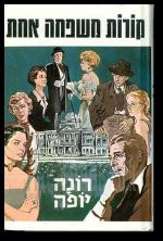 קורות משפחה אחת