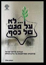 לא על מגש של כסף אטלס