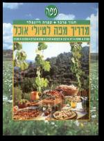 מדריך מפה לטיולי אוכל