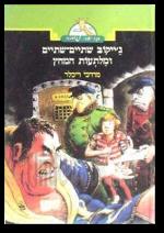 גייקוב שתיים שתיים ומלתעות המחץ