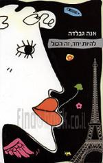 להיות יחד, זה הכול