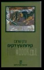 קירות עץ דקים