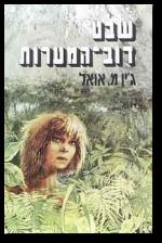 שבט דוב המערות