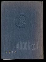 הרצל חיים וחזון