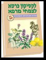 לקסיקון כרטא לצמחי מרפא
