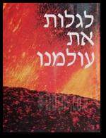 לגלות את עולמנו נשיונל גאוגרפיק