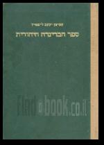 ספר הבריגדה היהודית