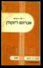 אברהם לינקולן