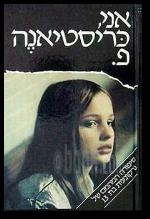 אנ כריסטיאנה פ