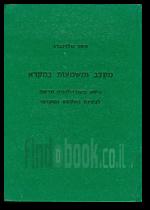 מקצב ומשמעות במקרא