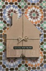 מפה של הבית