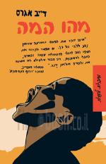 מהו המה האטוביוגרפיה של ולנטינו אצ'אק דנג