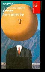 הקריירה של ניקודם דיזמה
