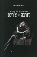 זורבה או צ´רלס