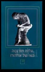 האי של ארתורו