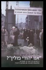 אנו יהודי פולין
