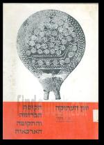 יוון העתיקה תקופת הברונזה והתקופה הארכאית