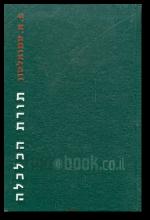 תורת הכלכלה