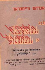 עס שטארבט א שטעטל : מגילת סקאלאט / אברהם ווייסבראד