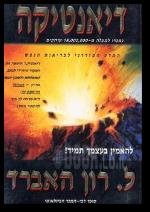 דיאנטיקה