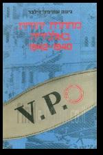 מחתרת יהודית באלגיריה 1940 1942